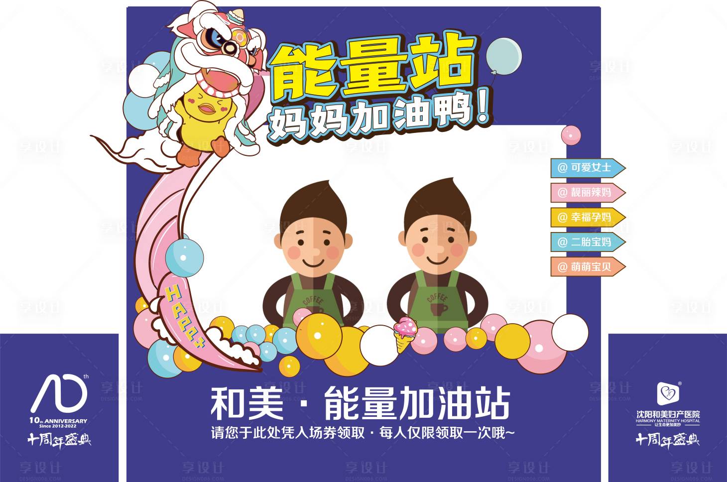 源文件下载【妇产妈妈加油站背景板】编号：32750011772802923