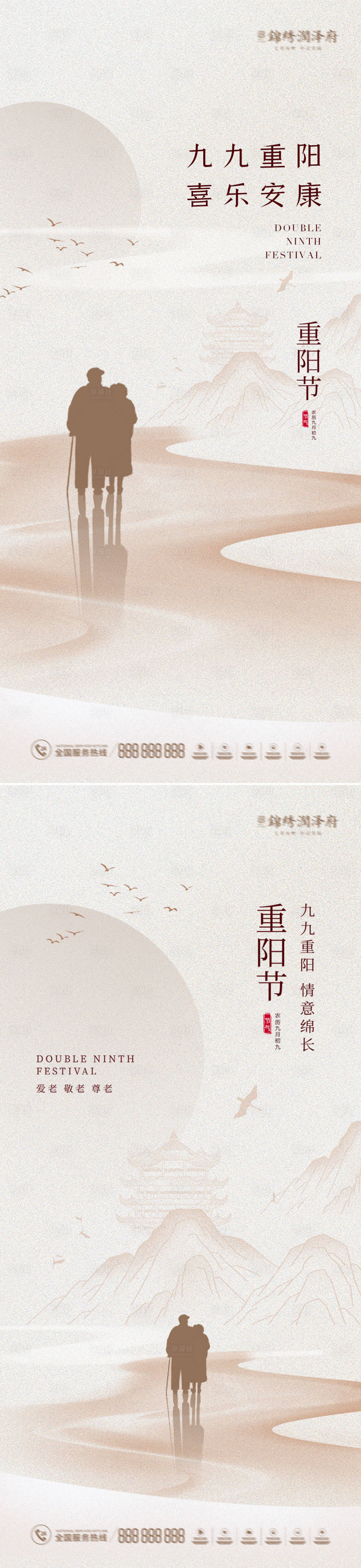 源文件下载【享设计】搜索编号：13130011908757925【重阳节海报系列稿】