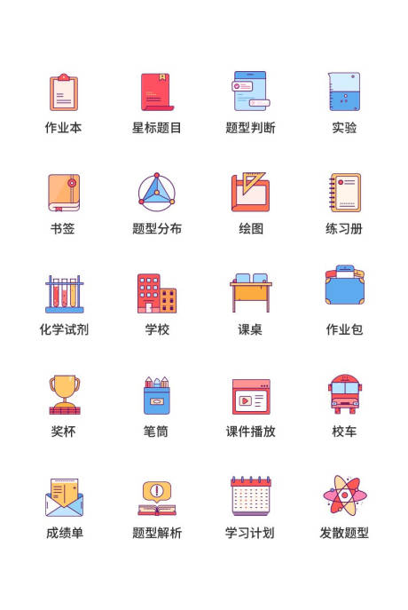 源文件下载【app学校教育类UI图标ICON图标】编号：20220806143415320