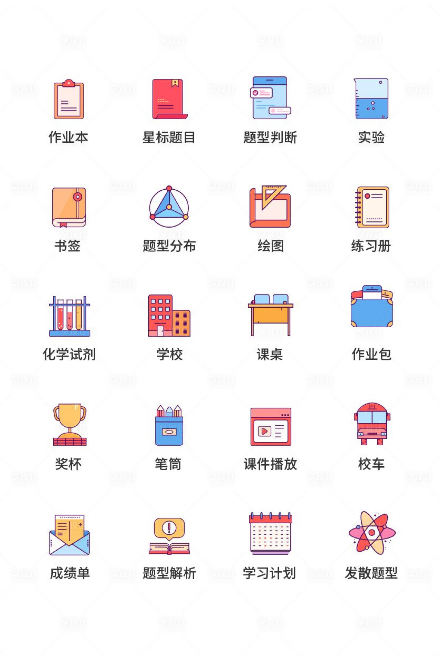 源文件下载【app学校教育类UI图标ICON图标】编号：64280011500917068