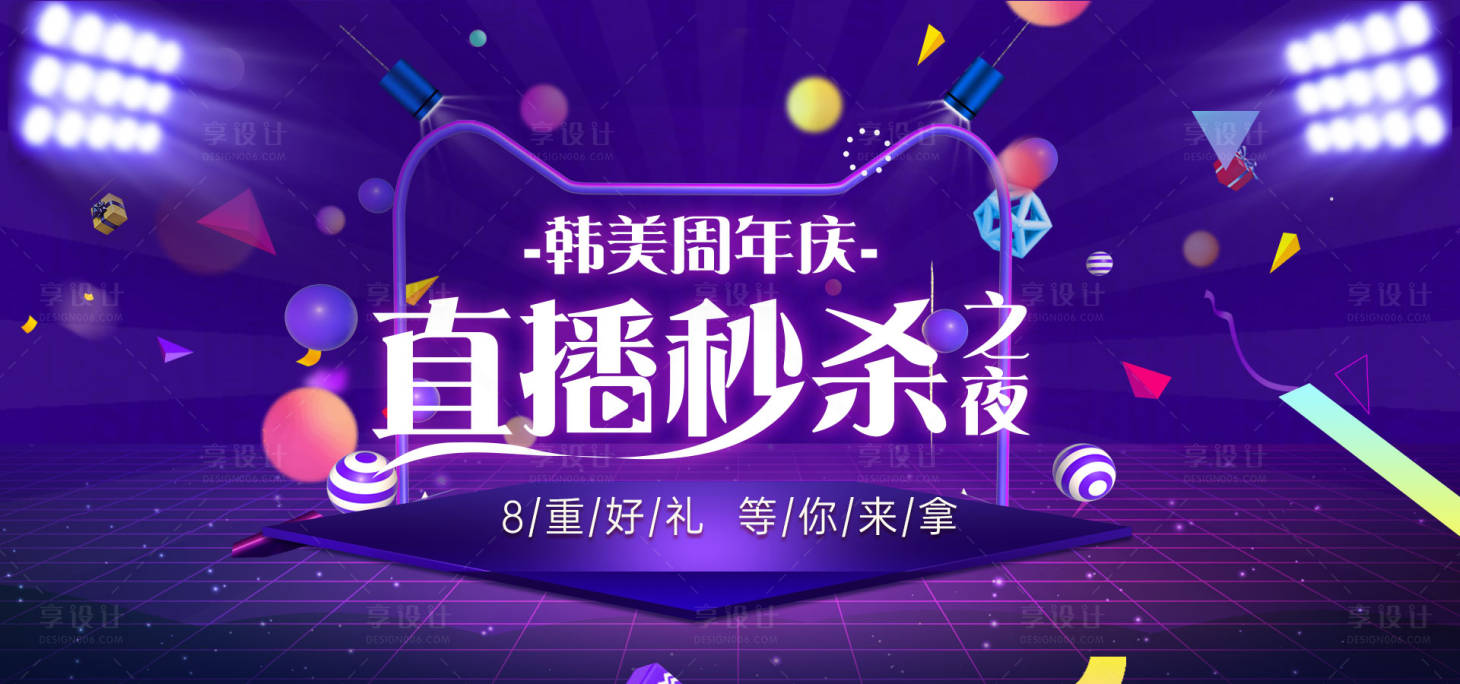 源文件下载【周年庆直播活动背景板】编号：36890011726257469