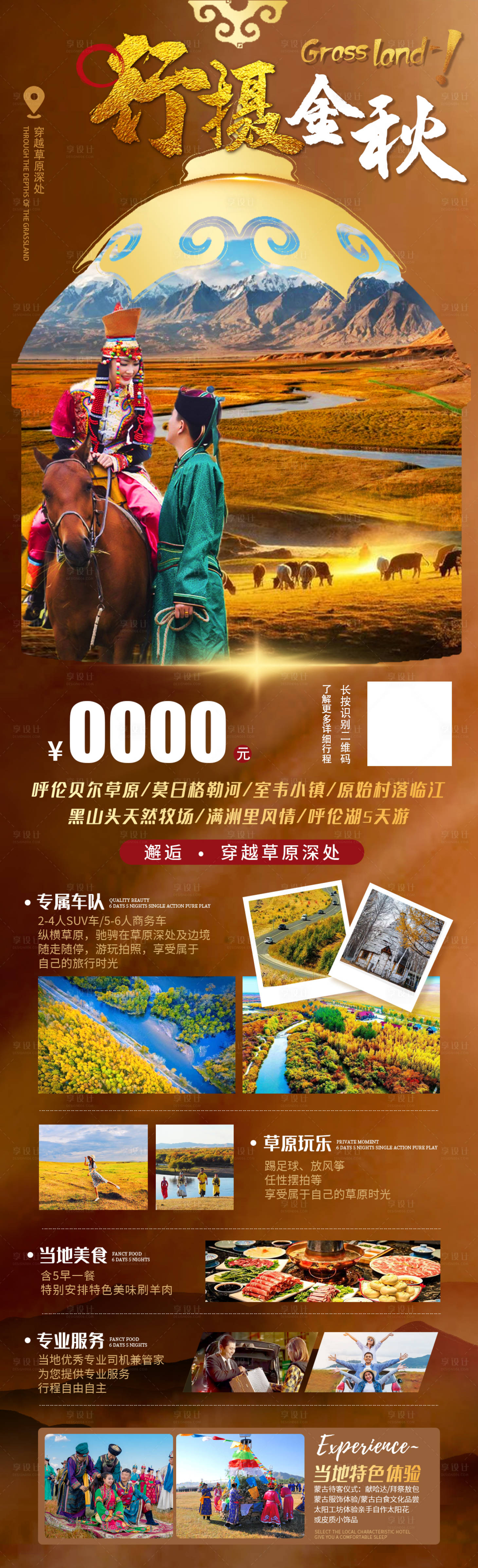 源文件下载【行摄金秋旅游长图海报】编号：20130011789699292