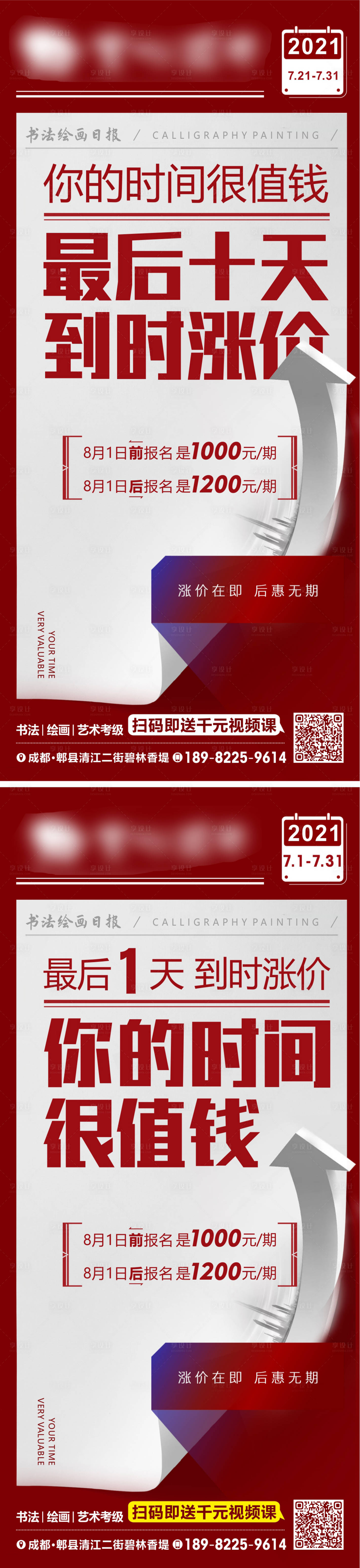 源文件下載【享設計】搜索編號：94550011499792500【地產漲價海報】