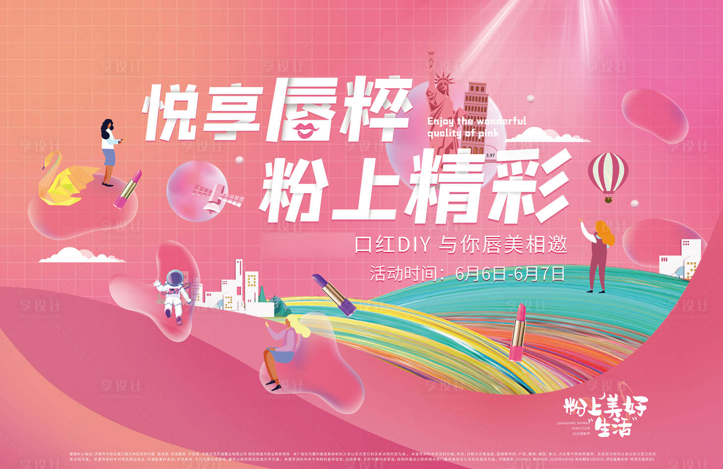 源文件下載【享設計】搜索編號：11380011599056728【口紅DIY活動背景板】
