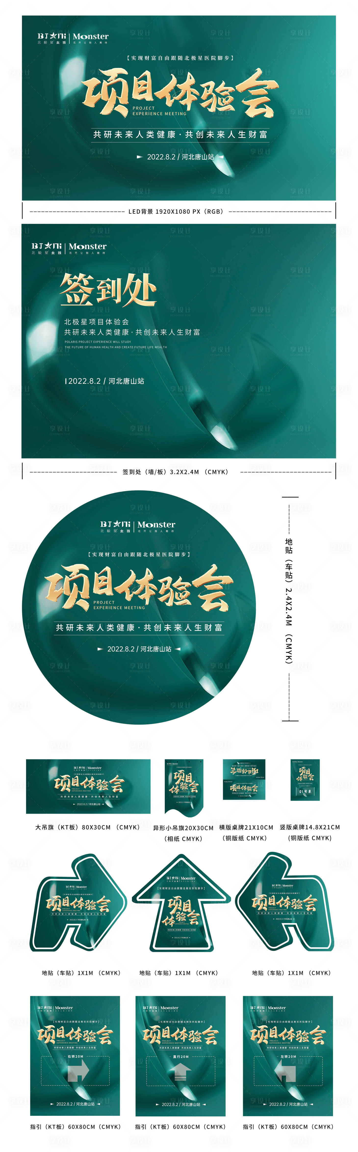 源文件下载【医美生美整形会议物料包 】编号：58800011469538354