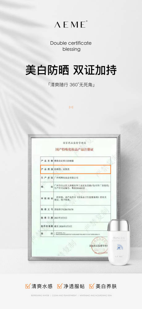 源文件下载【享设计】搜索编号：57380011456606694【高级防晒海报】