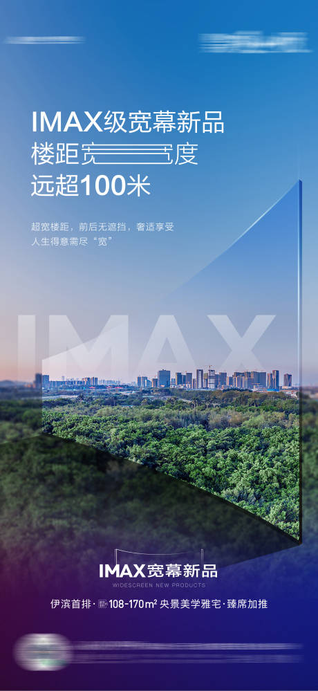 源文件下载【IMAX新品宽楼距价值品质单图】编号：20220830153741772