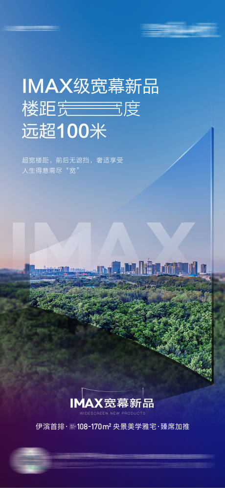 编号：20220830153741772【享设计】源文件下载-IMAX新品宽楼距价值品质单图