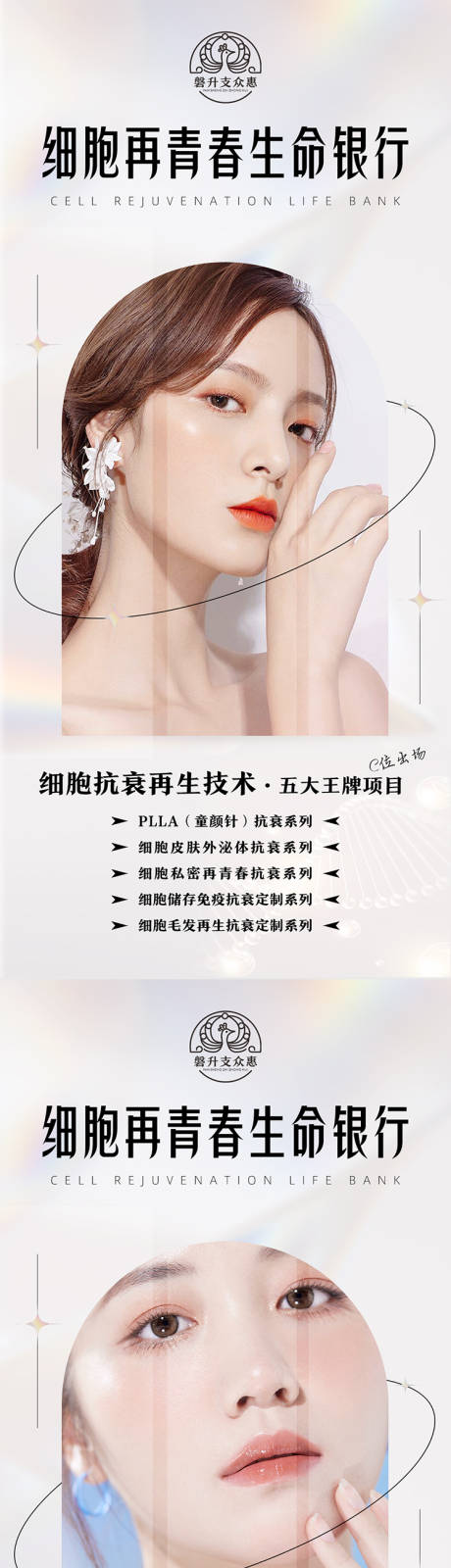 源文件下载【医美抗衰系列海报】编号：71760011425096869