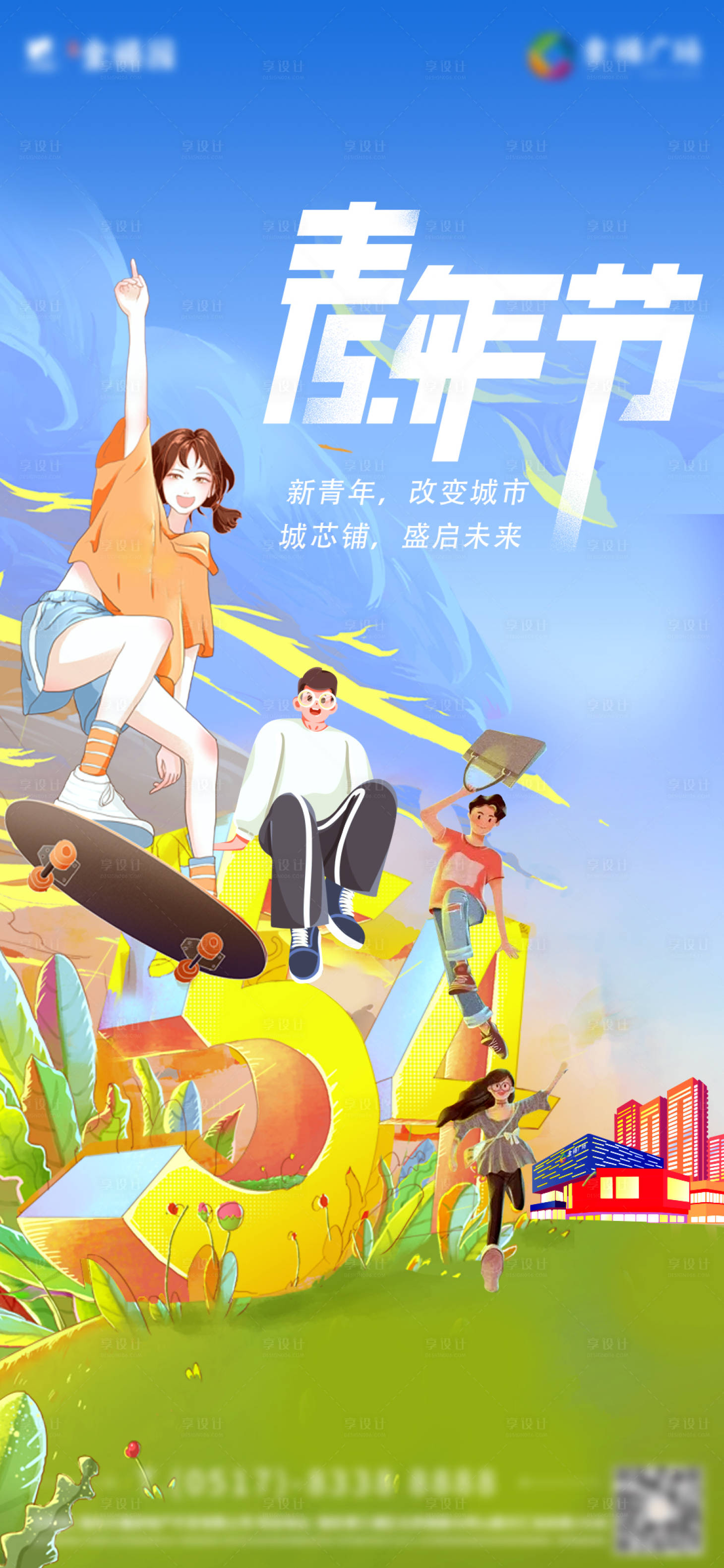 源文件下载【地产五四青年节海报】编号：91270011819932795