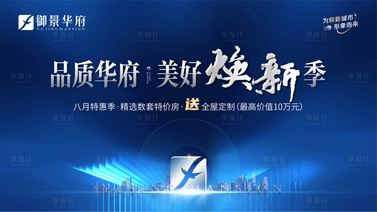 源文件下载【享设计】搜索编号：98550011735433627【地产主画面】