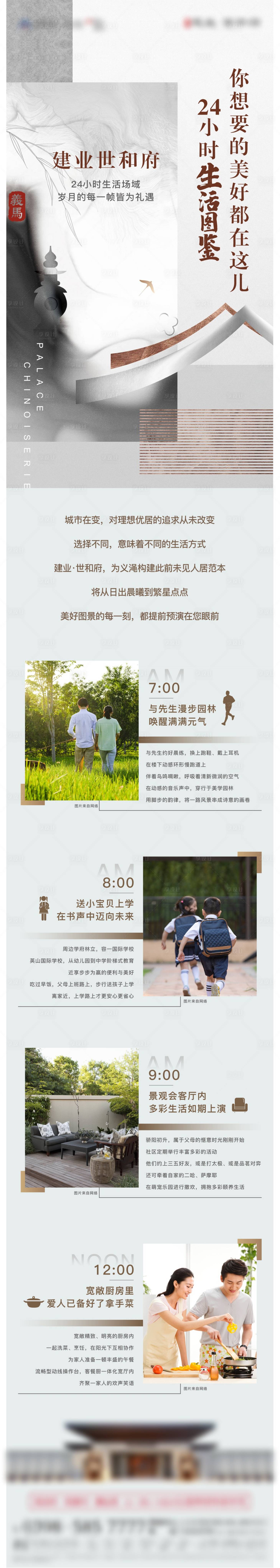 源文件下载【地产价值点公众号推文长图】编号：95980011567095852