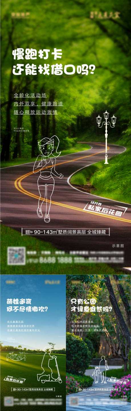源文件下载【地产园林价值点海报】编号：55610011945104711