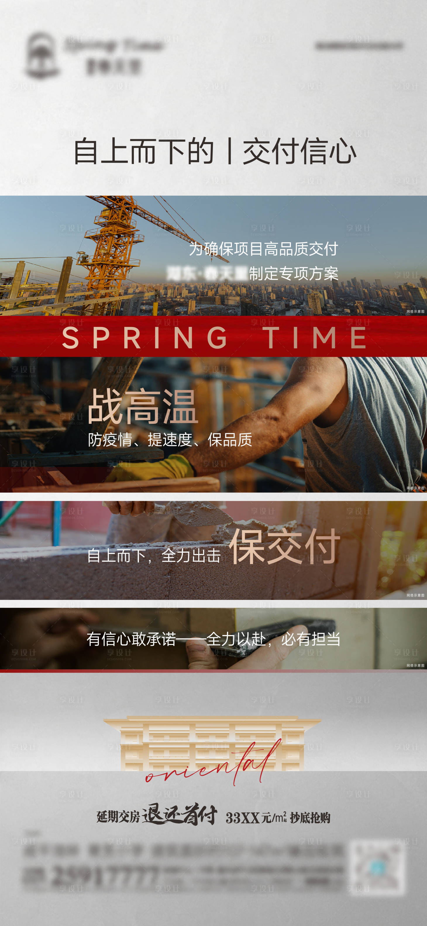 源文件下載【享設(shè)計(jì)】搜索編號(hào)：30390011580835718【房地產(chǎn)保交付宣傳海報(bào)】