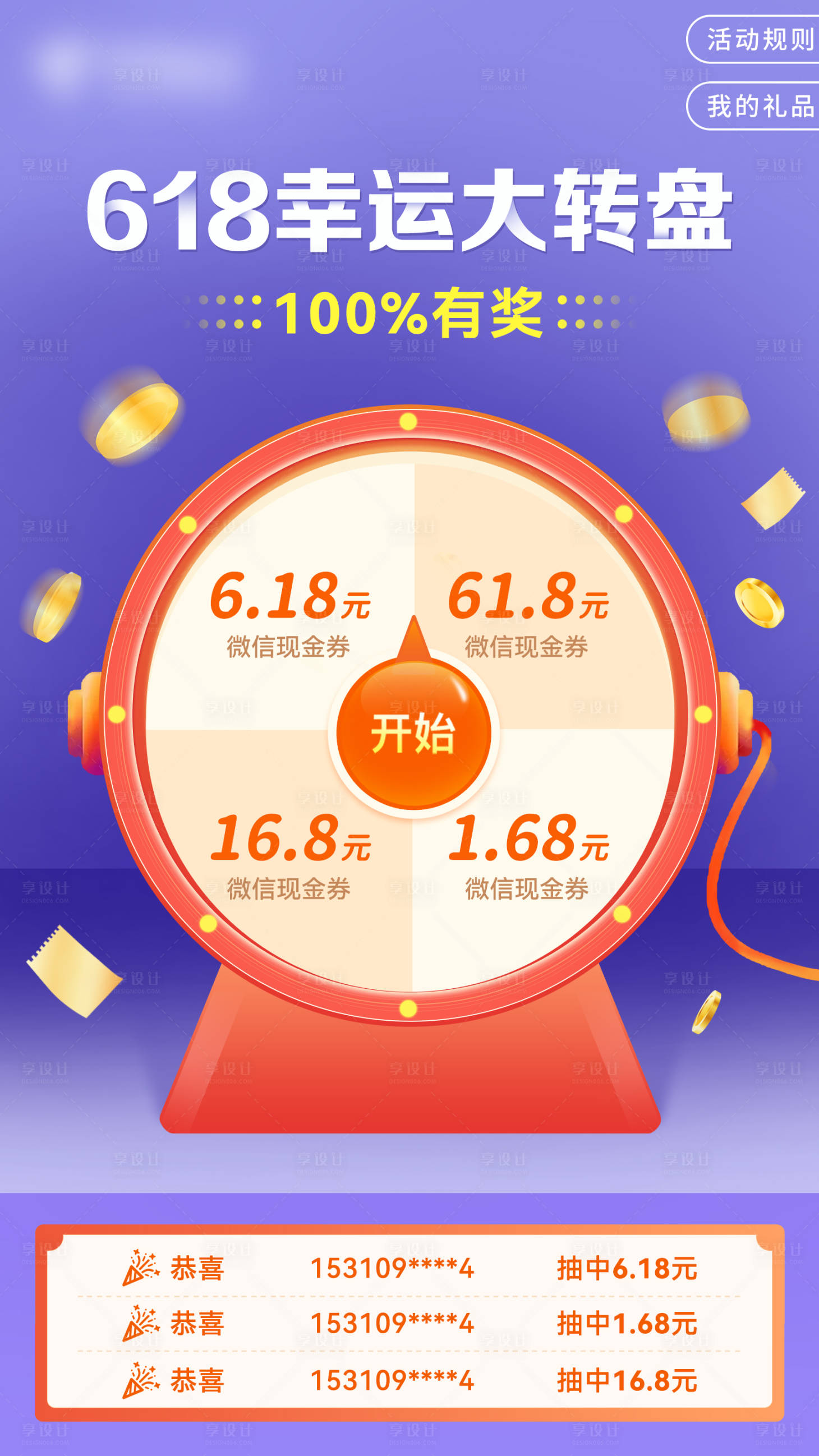 源文件下載【享設計】搜索編號：55990011564647601【轉盤抽話費海報】