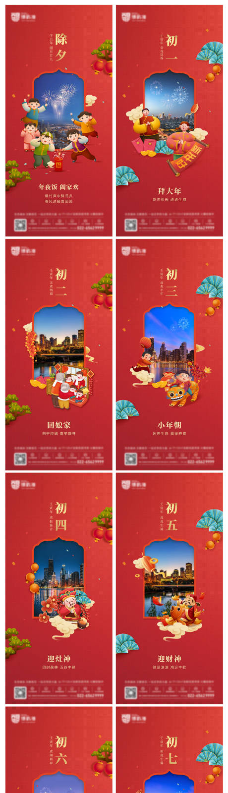 源文件下载【年俗海报  】编号：78740011462927575