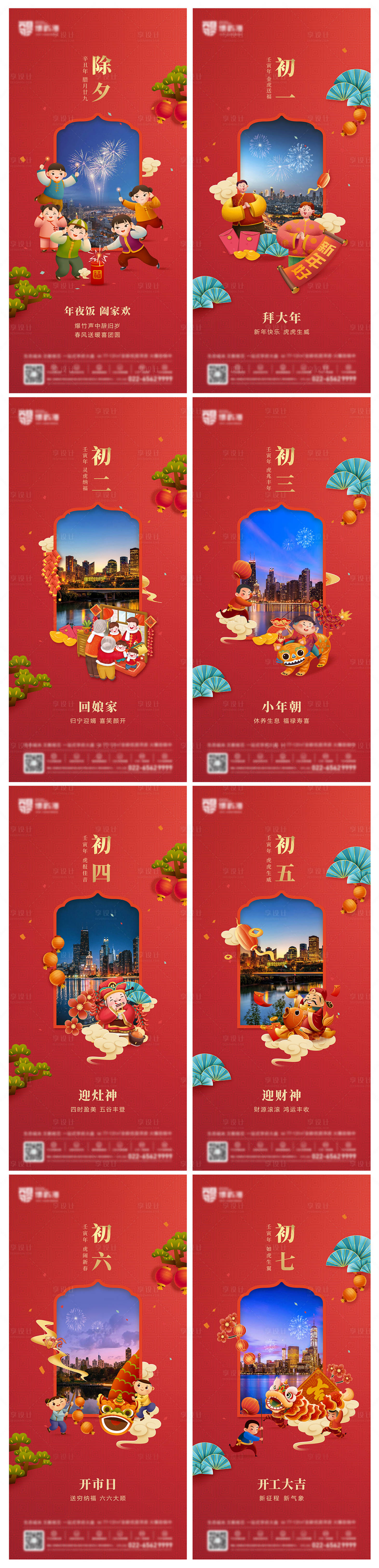 源文件下載【享設(shè)計(jì)】搜索編號(hào)：78740011462927575【年俗海報(bào)  】