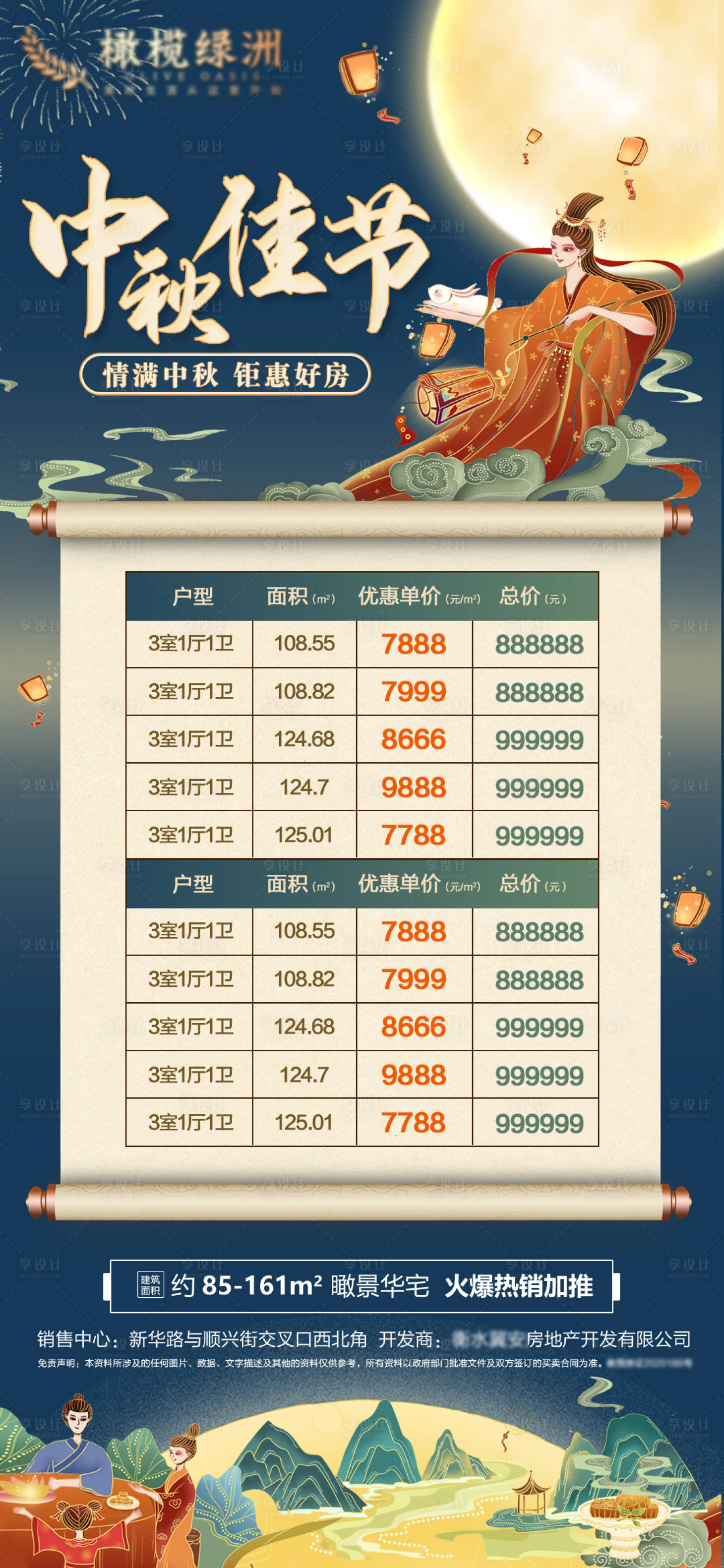 源文件下载【享设计】搜索编号：12840011694119699【地产中秋特价房海报】