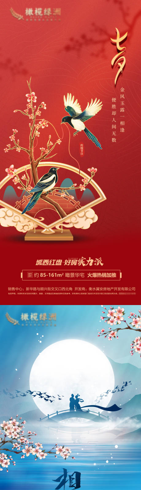 源文件下載【地產(chǎn)七夕海報】編號：98800011389975749
