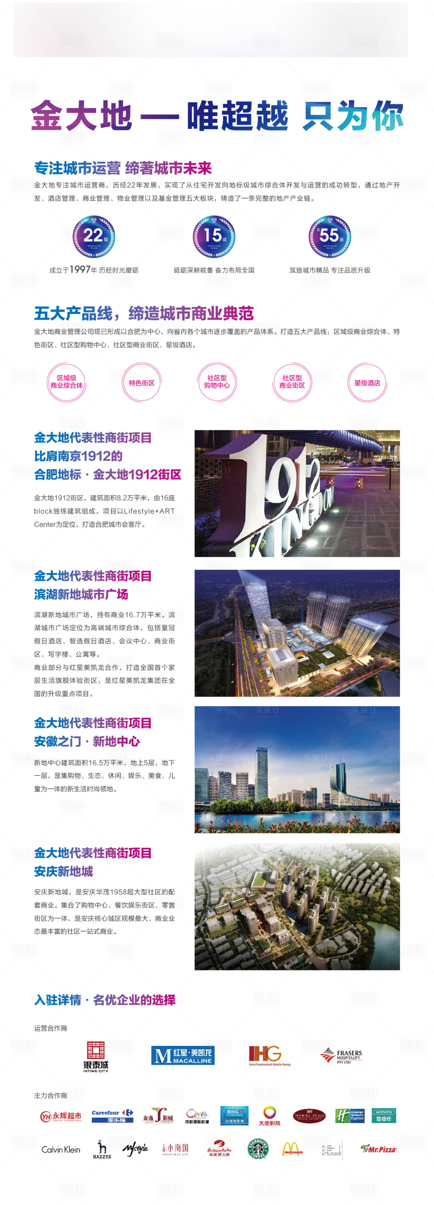 源文件下載【享設計】搜索編號：83830011961039503【地產招商入駐價值點海報】