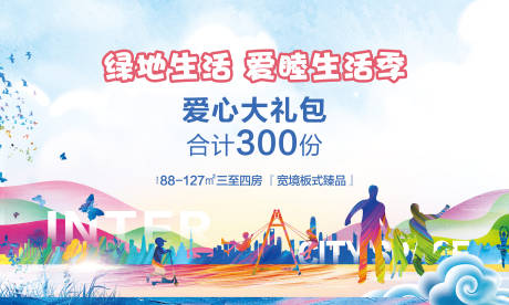 源文件下载【享设计】搜索编号：12430010552777170【地产活动背景板】