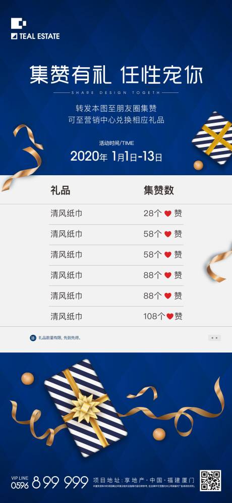 源文件下载【简约集赞有礼蓝金海报】编号：88500011932096057