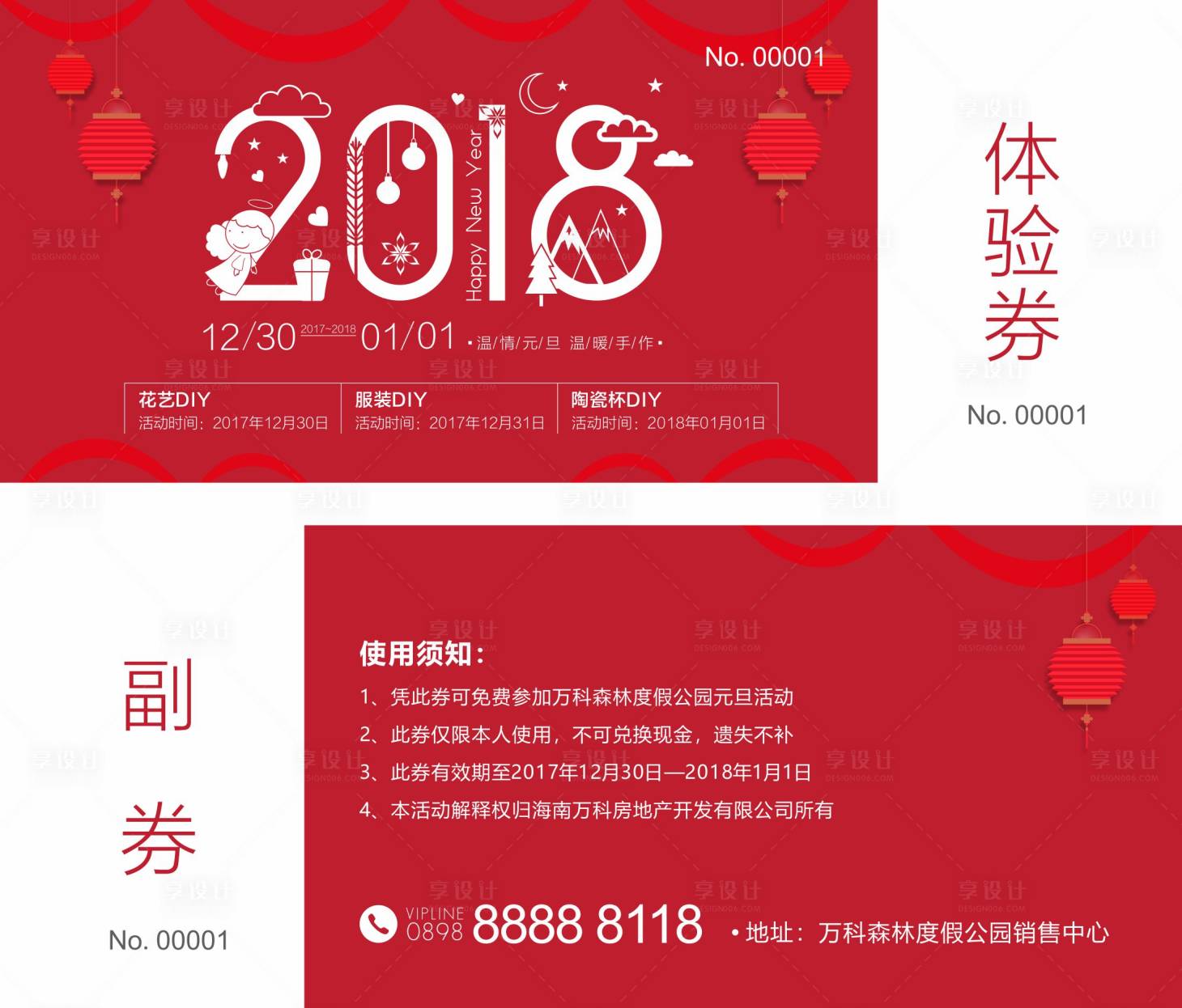 源文件下载【享设计】搜索编号：48970011667459181【创意新年元旦体验券】