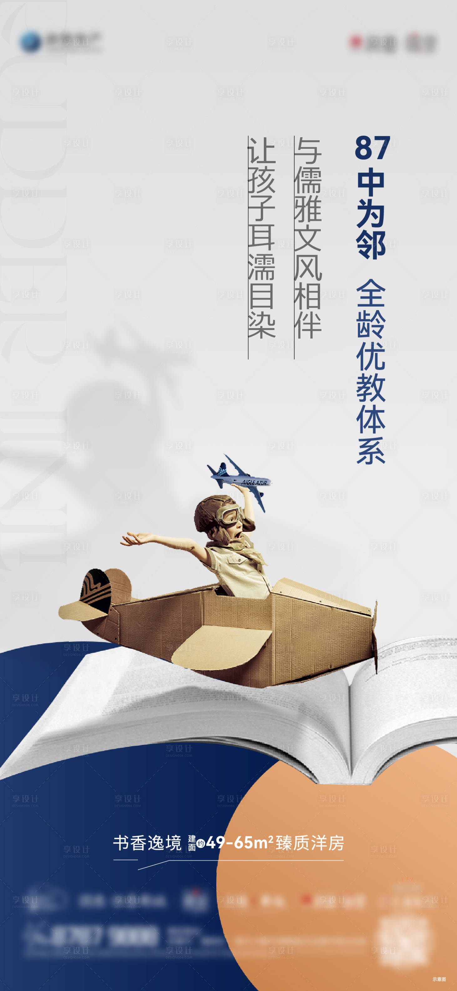 源文件下载【地产学区海报】编号：26480011818172651
