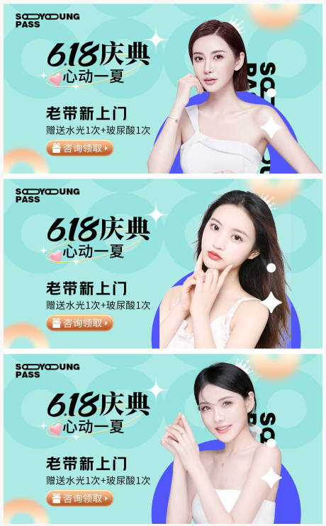 源文件下载【电商医美首页轮播海报】编号：29340011573563862