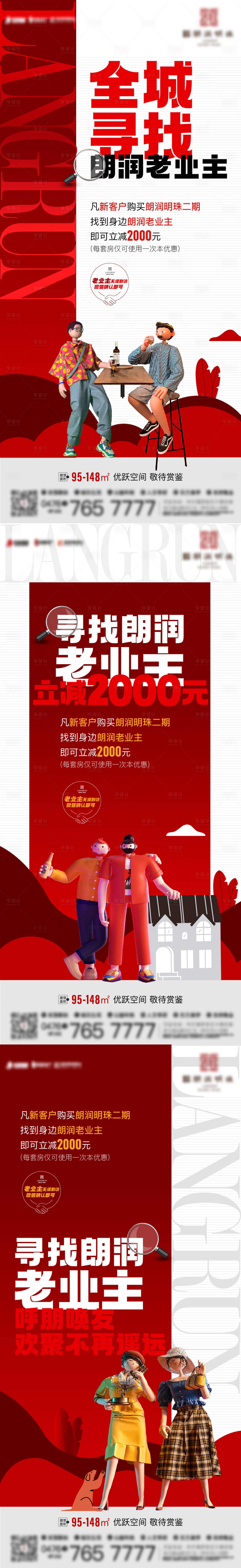 源文件下载【地产老带新系列海报】编号：10840011390459488