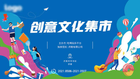 源文件下载【房地产文化市集活动展板】编号：56170004422816900