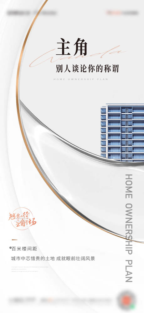 源文件下载【地产洋房开放前宣上市发布会单图】编号：17310011599337345
