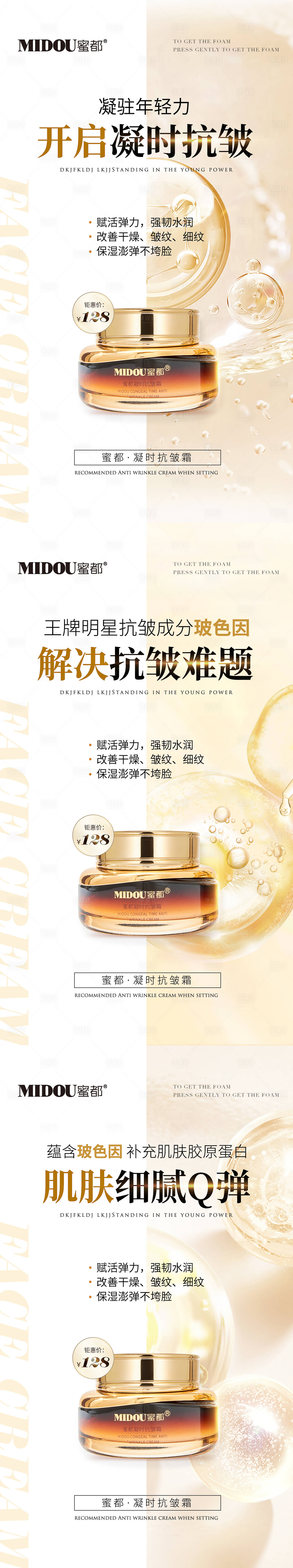 源文件下载【抗皱面霜护肤品系列海报】编号：56820011907068744
