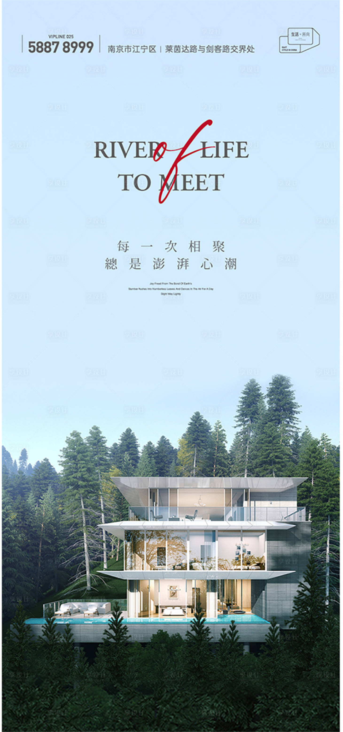 源文件下载【享设计】搜索编号：85590011507606809【森林别墅地产海报】