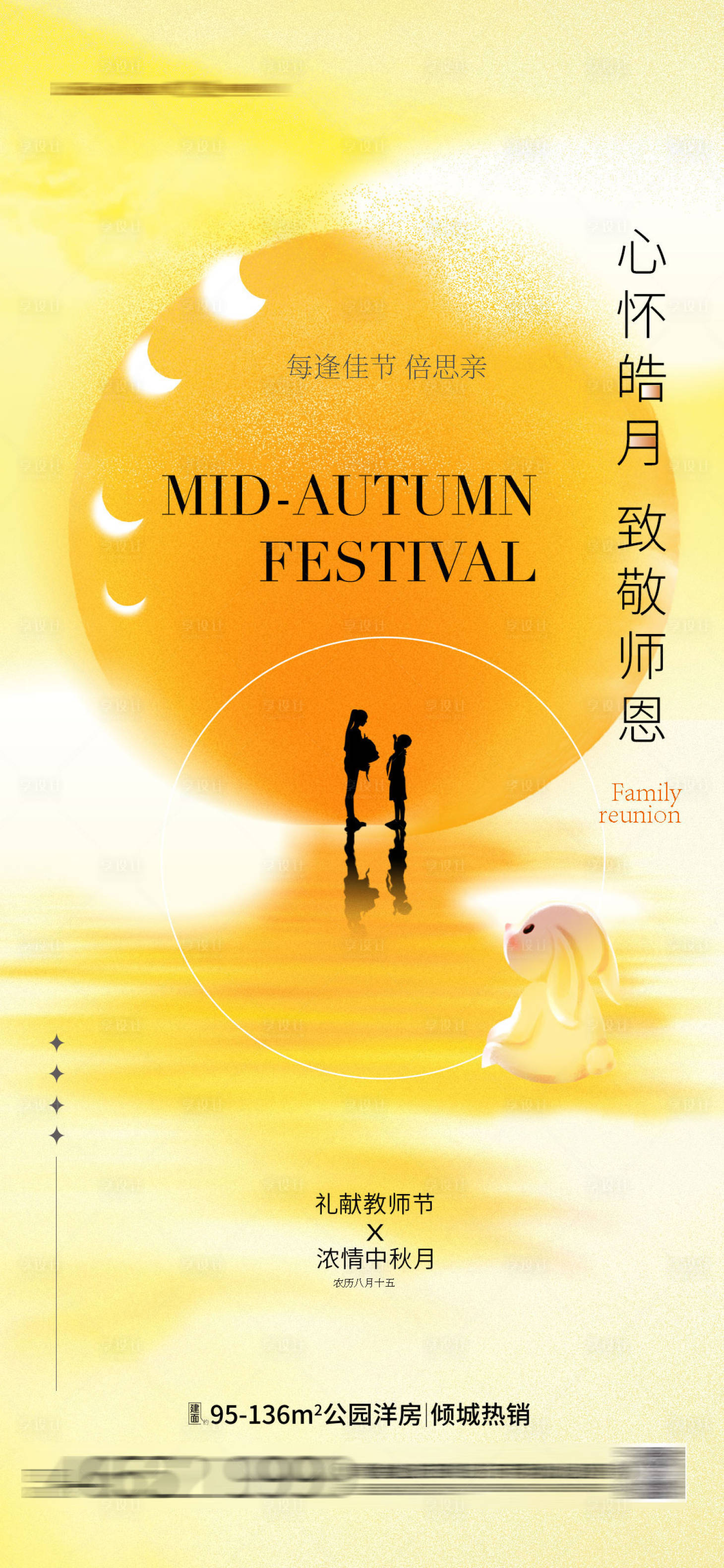 源文件下載【享設計】搜索編號：92760011842044841【中秋節(jié)教師節(jié)】