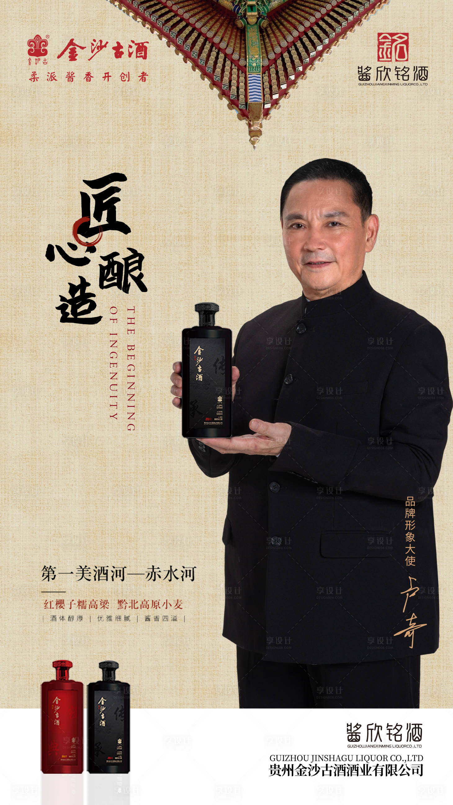 源文件下載【享設計】搜索編號：86540011862683770【白酒海報】