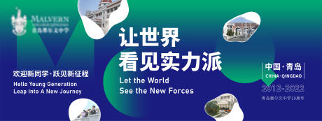 源文件下载【开学主形象】编号：50740011709039690