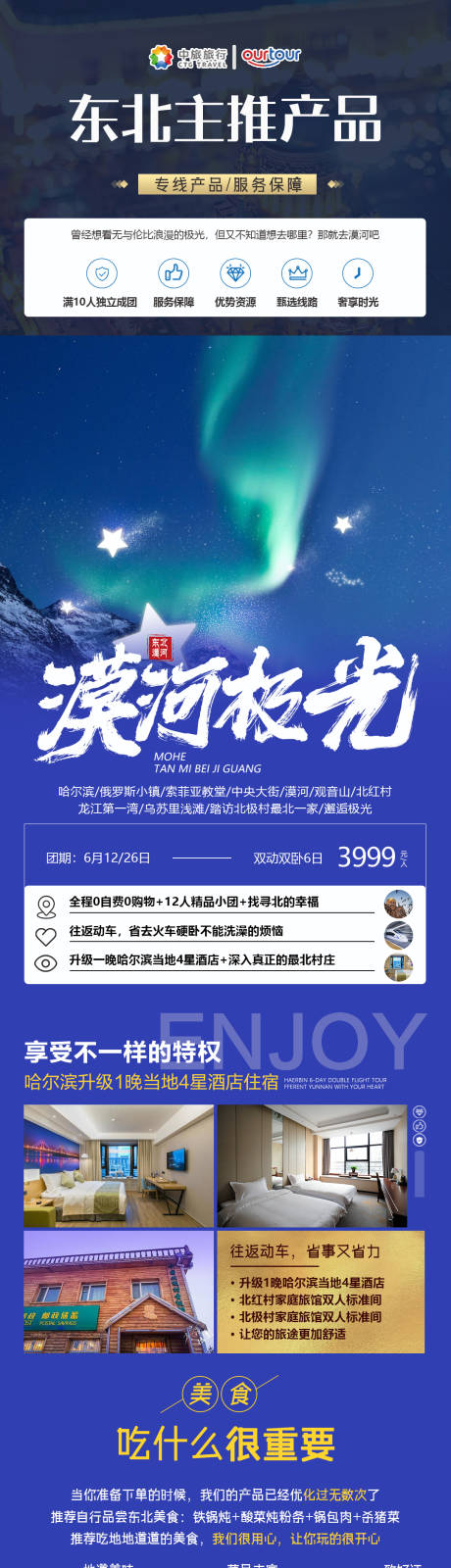 源文件下载【漠河极光】编号：20220812142047609