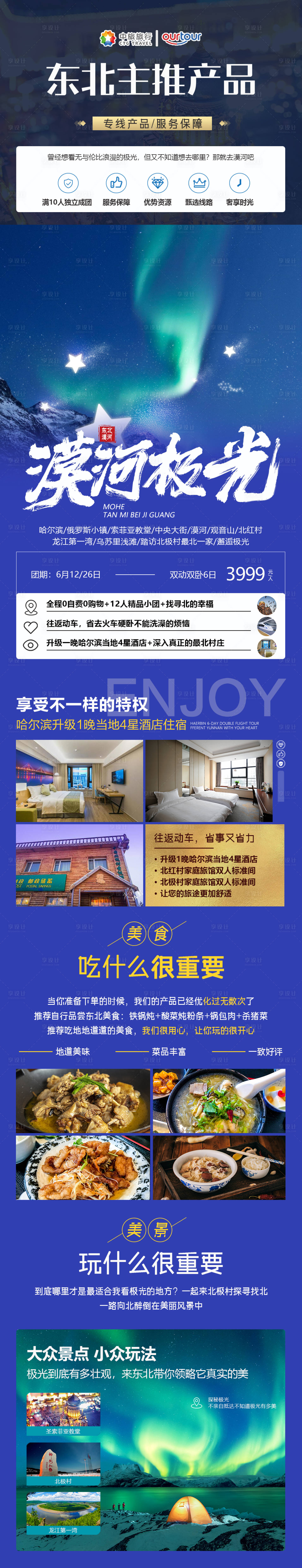 源文件下载【漠河极光】编号：66240011611572024