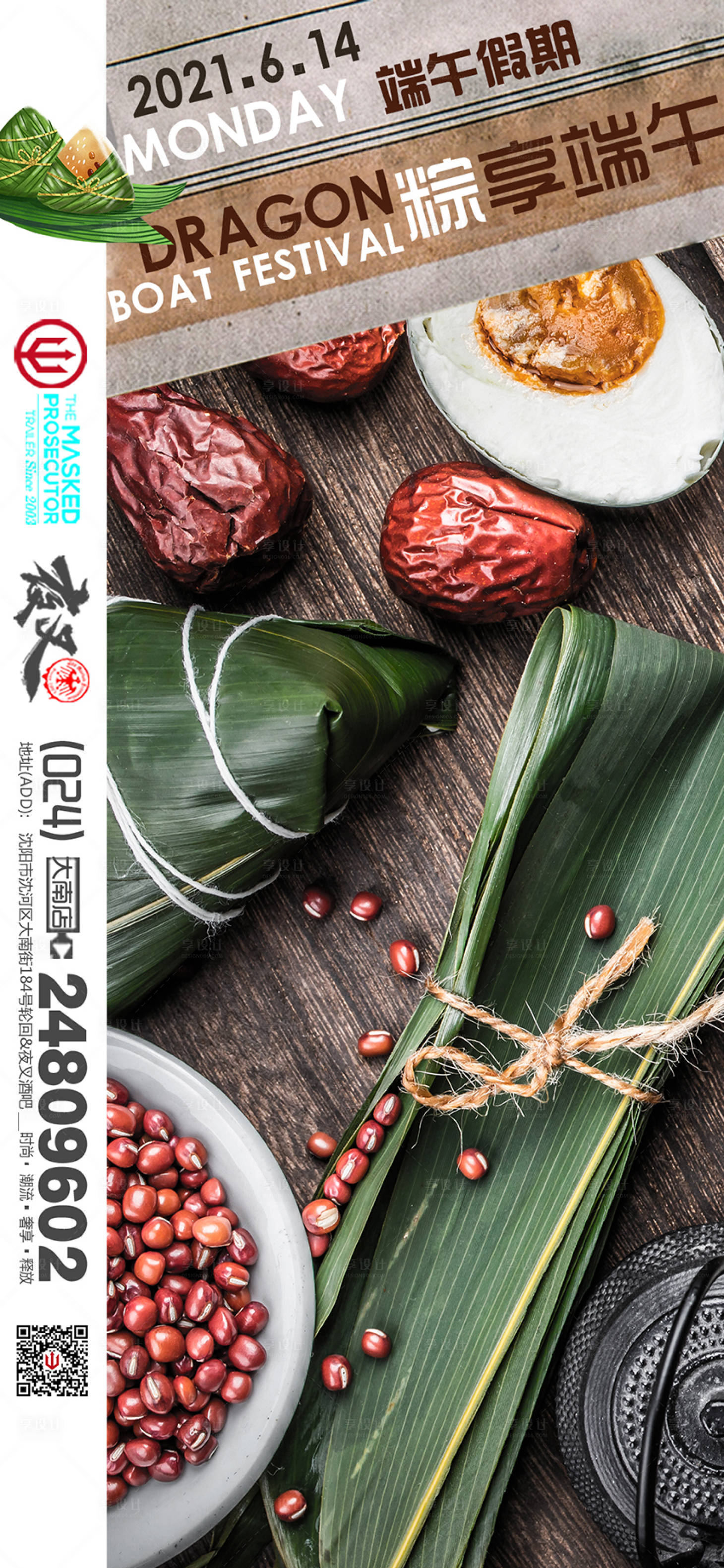 源文件下载【享设计】搜索编号：63270011916794263【酒吧ktv端午节促销宣传海报】