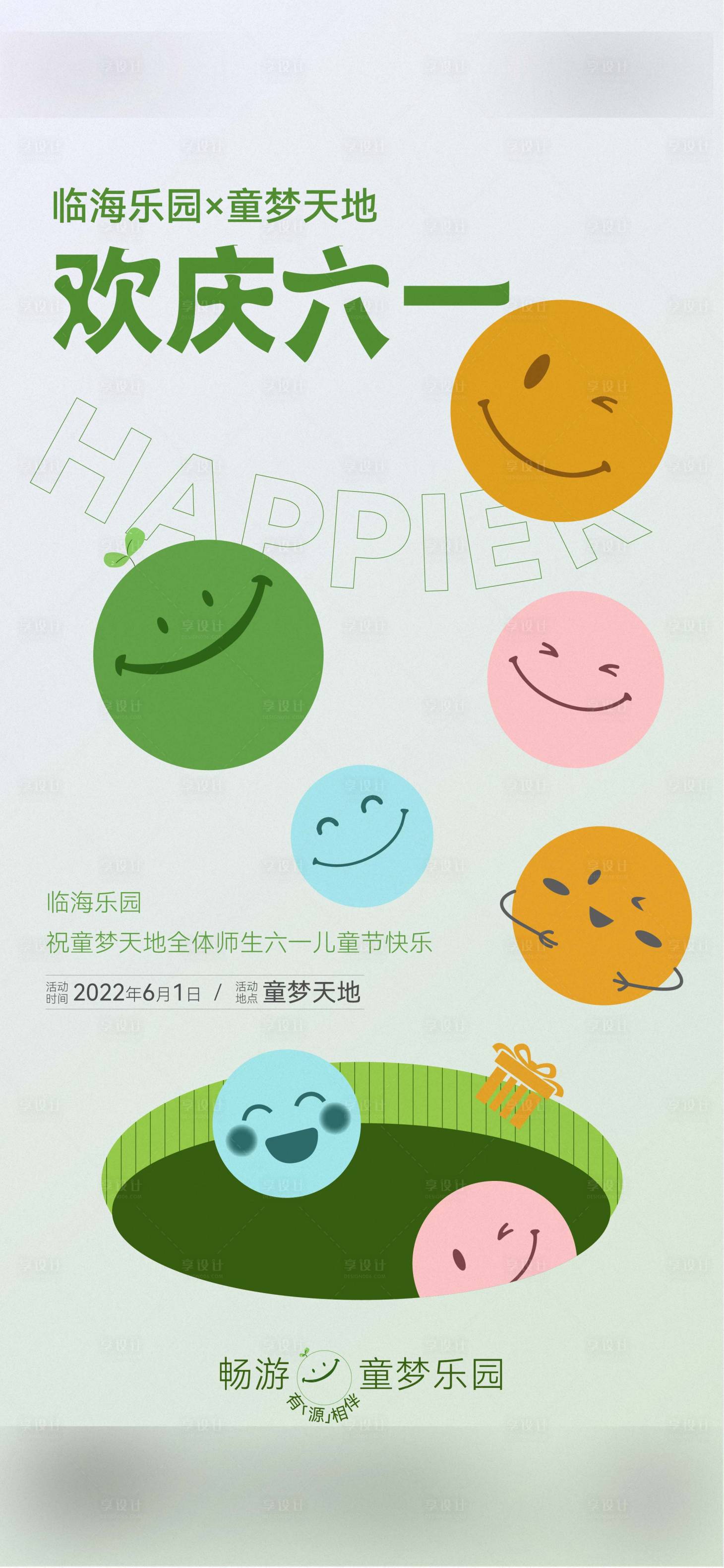 源文件下載【享設計】搜索編號：38950011721962371【笑臉海報】
