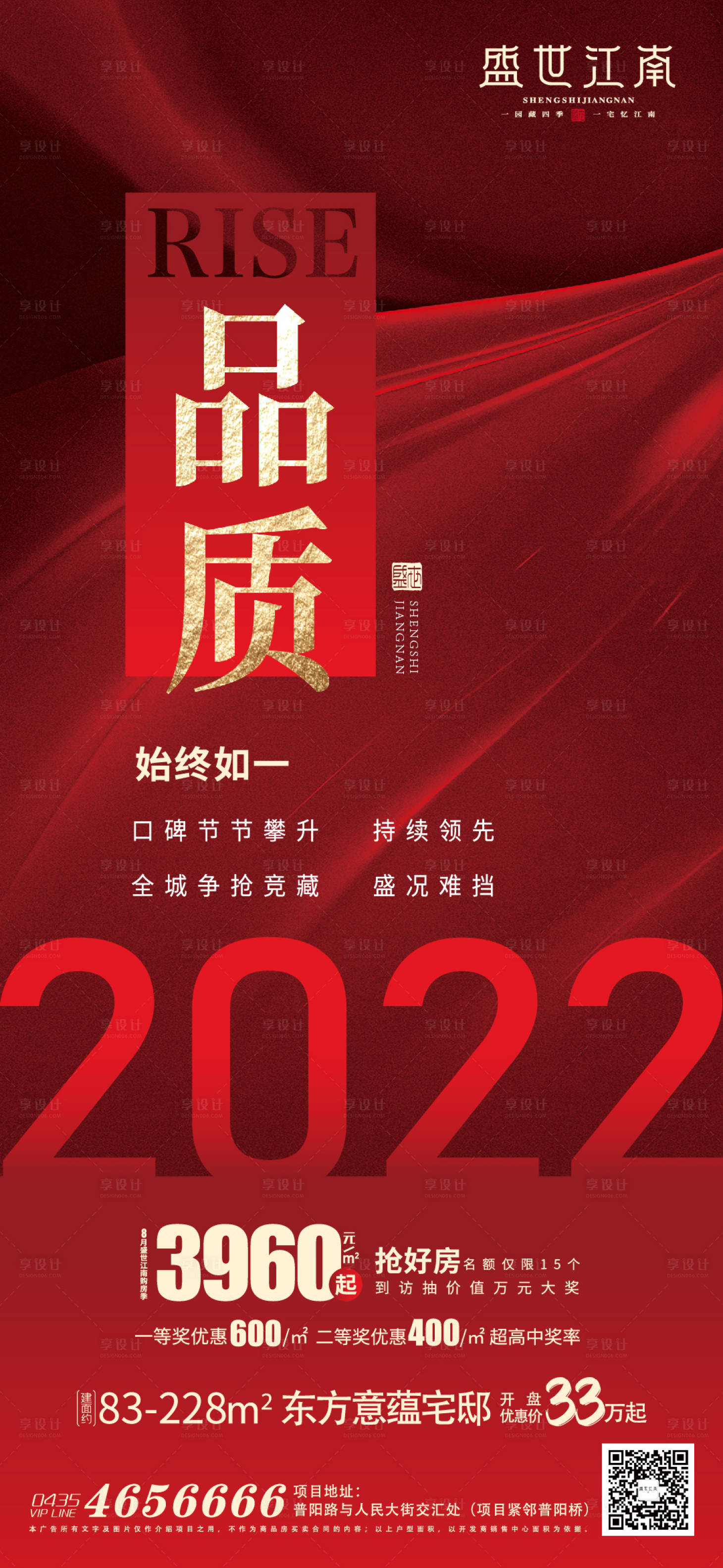 源文件下載【享設計】搜索編號：97630011940125758【房地產2022熱銷紅金海報】