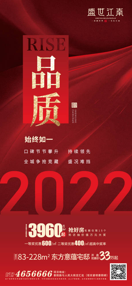 编号：20220830153216637【享设计】源文件下载-房地产2022热销红金海报