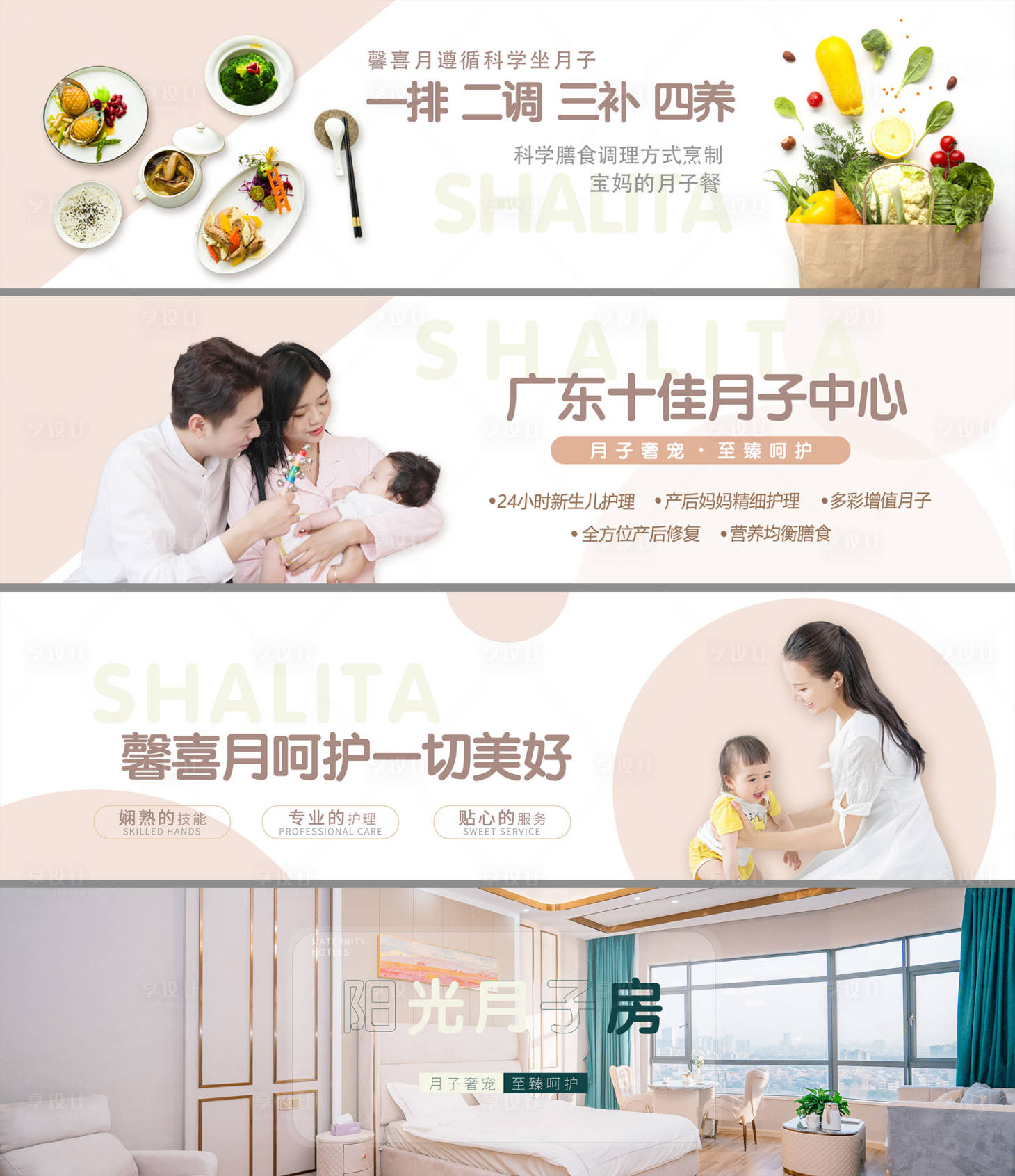 源文件下載【享設計】搜索編號：99020011750458857【月子中心宣傳banner】