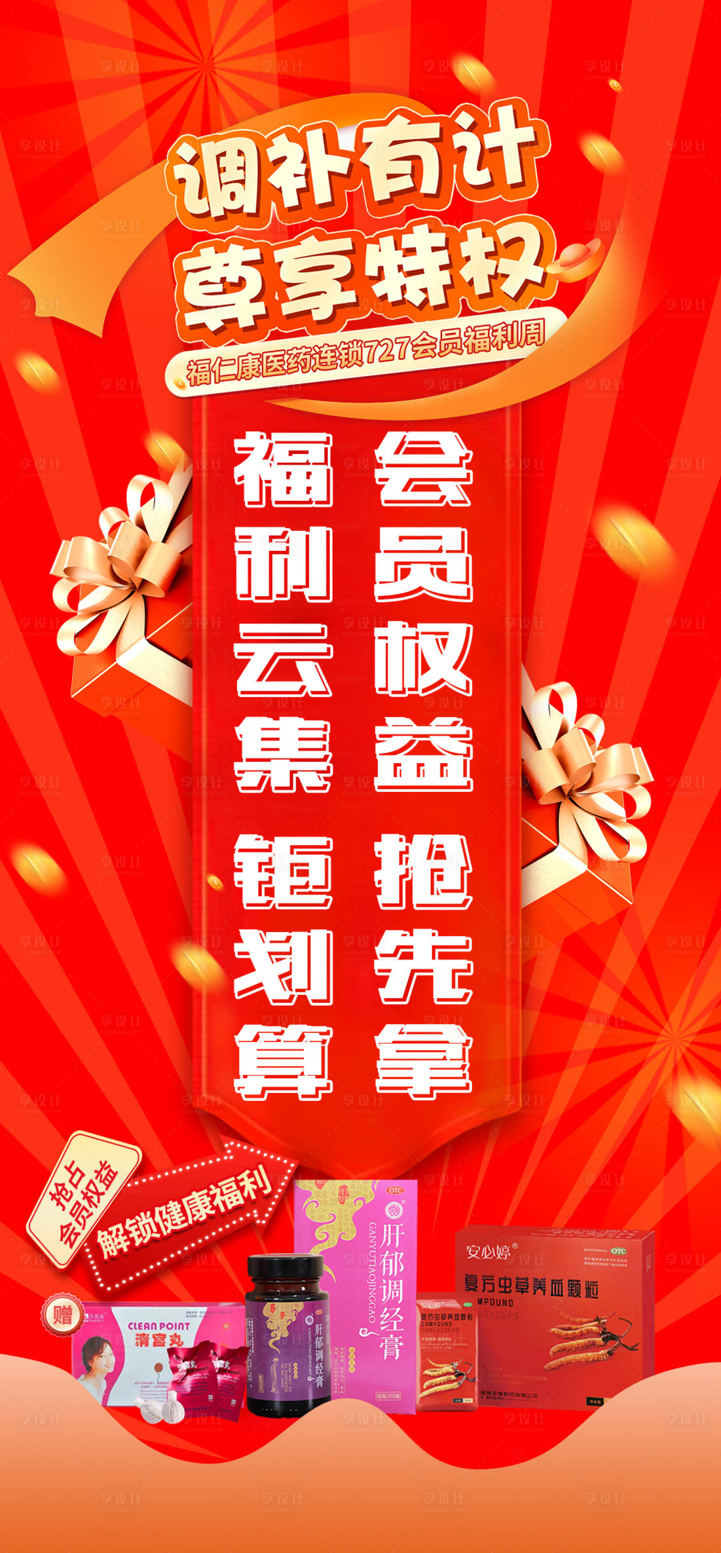 源文件下載【享設(shè)計(jì)】搜索編號(hào)：14090011881843164【活動(dòng)大促海報(bào)】