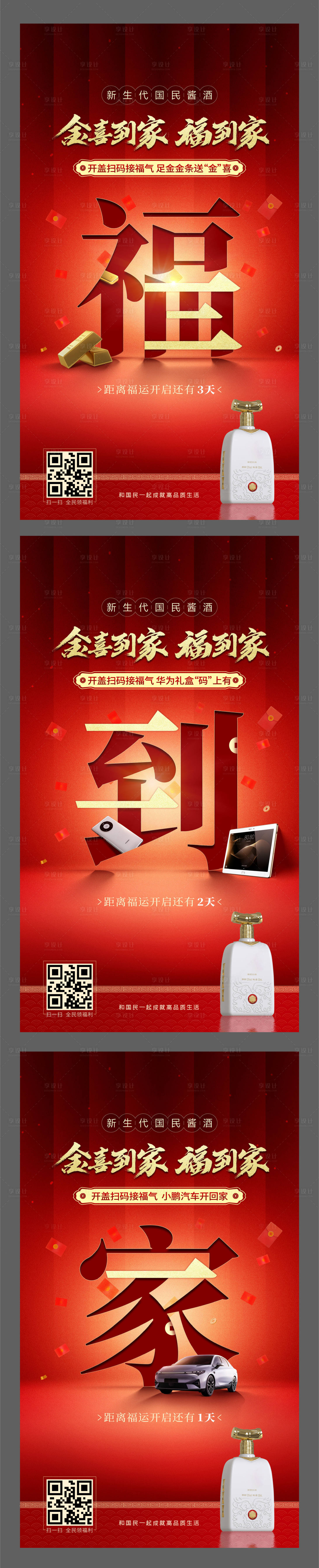 源文件下载【享设计】搜索编号：16130011663724198【白酒促销创意倒计时海报】