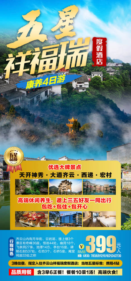 源文件下载【旅游海报 】编号：20220806203819748