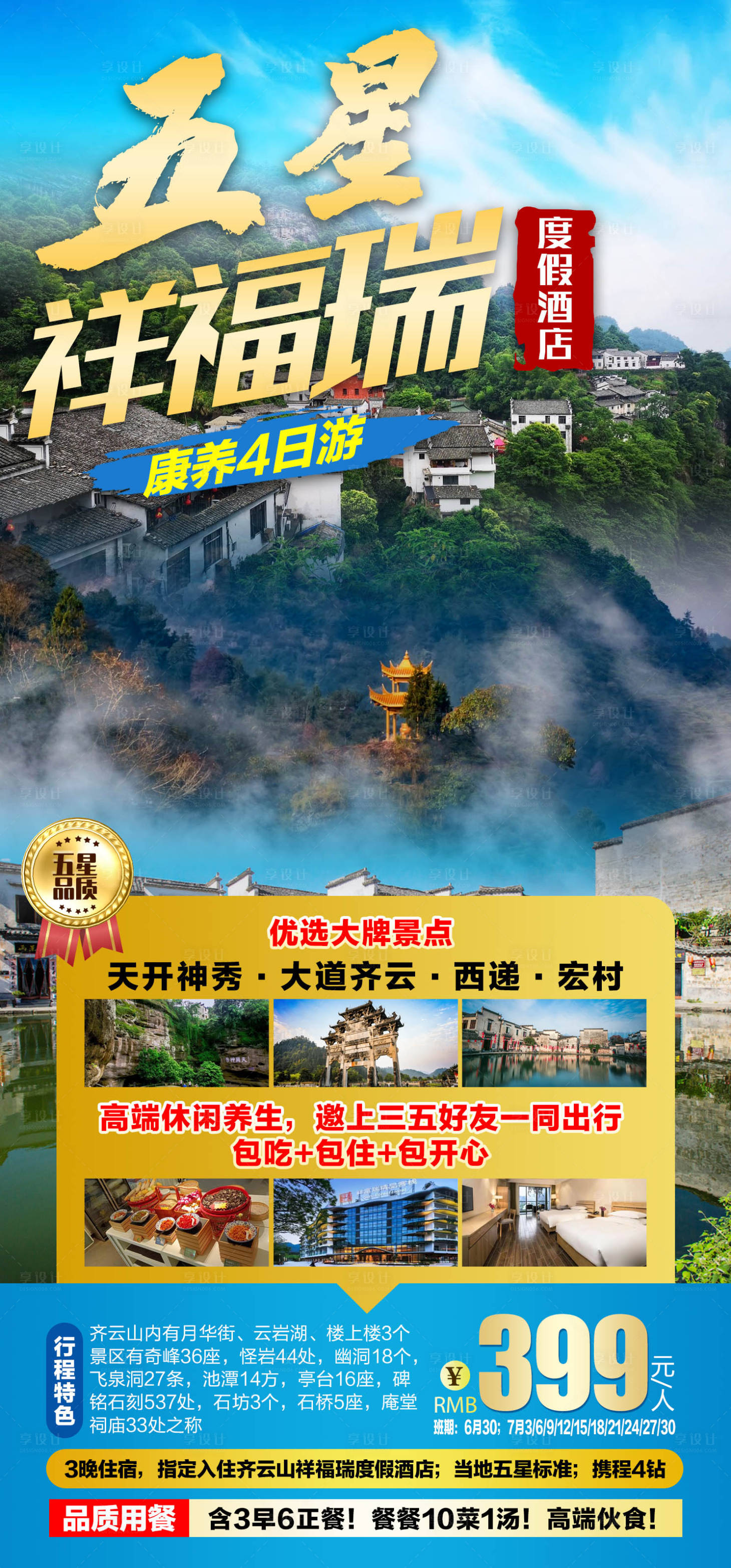 源文件下載【享設計】搜索編號：26370011509068196【旅游海報 】