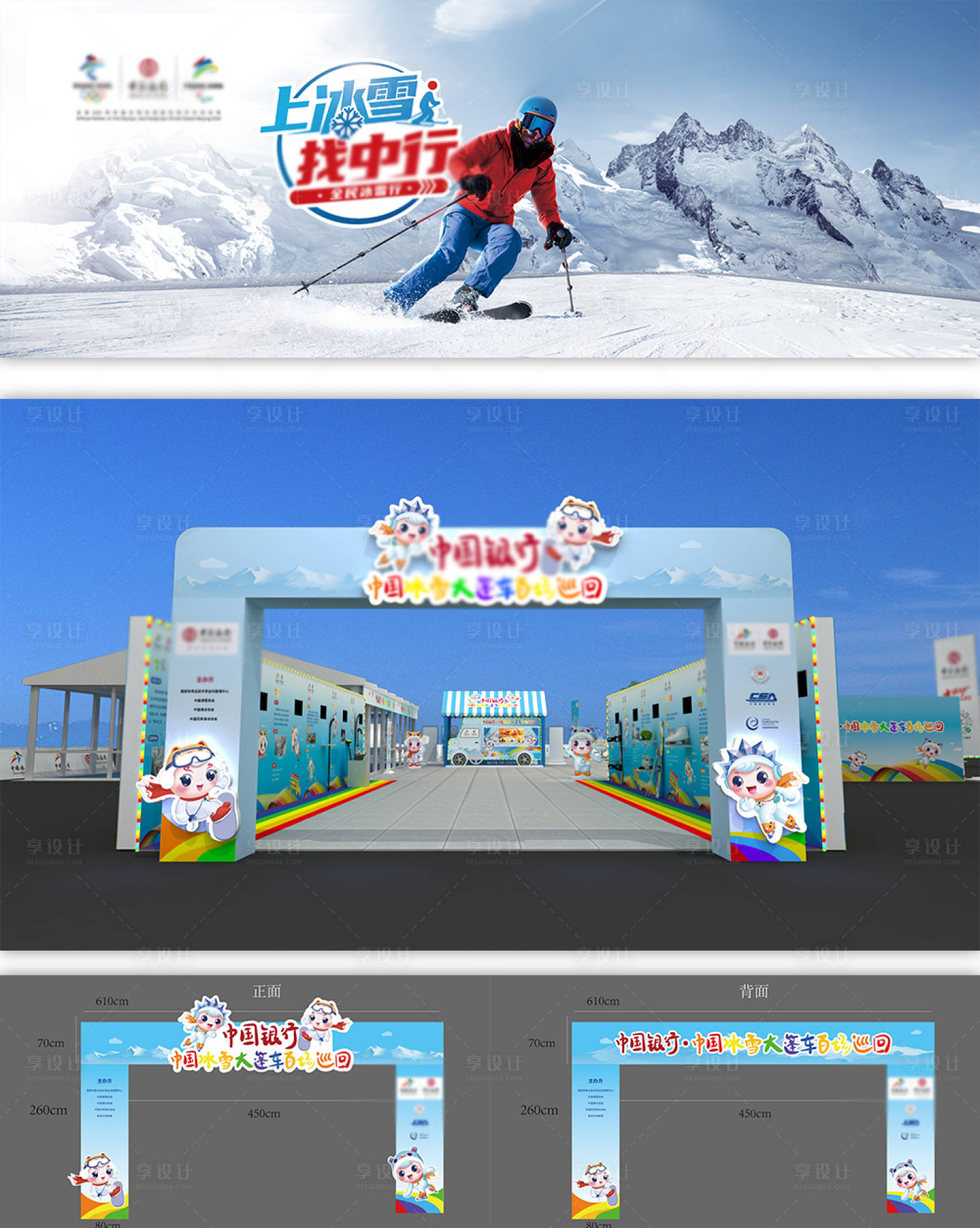 源文件下載【享設計】搜索編號：31240011580979738【銀行滑雪活動展板】