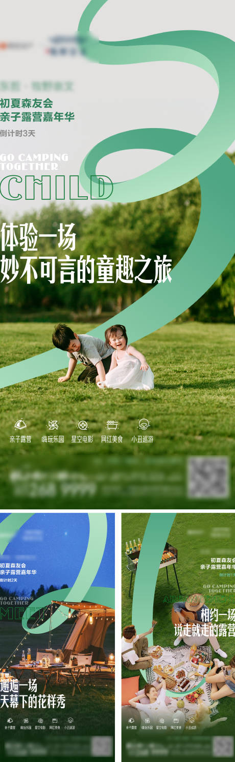 源文件下载【地产亲子露营活动倒计时系列海报】编号：20400011726804105